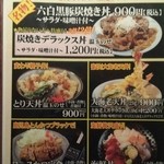 おいどん 渋谷店 - ランチメニュー