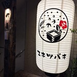 三茶 ユキツバキ - 