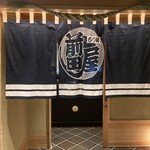 博多牛雜鍋 前田屋 今泉店 - 