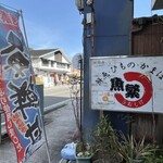 魚繁 - 