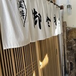 魚繁 - 