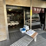 魚繁 - 