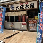浜焼き海鮮居酒屋 大庄水産 - 【2026.3.11(水)】店舗の外観
