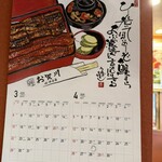 うなぎ お㚙川 - 