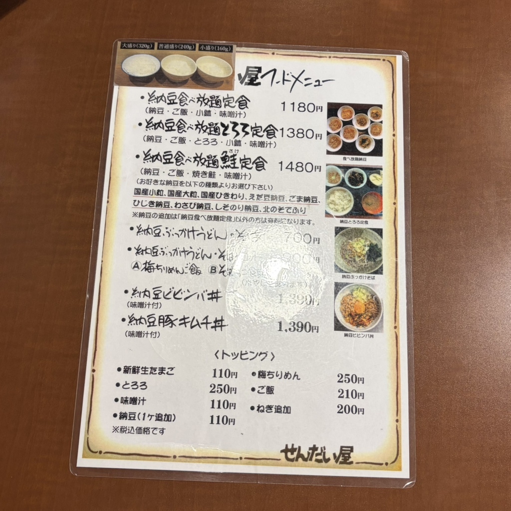 納豆 工房 せんだい 屋 池尻 大橋 店
