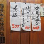 鳥幸 - メニュー２