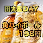 備長炭火焼鳥たまるや - 田丸屋DAY
