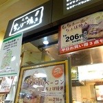 元祖 ちょぼ焼き - 元祖 ちょぼ焼き 阪神百貨店梅田本店