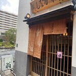 しながわ翁 - 