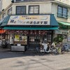 鯉とうなぎのまるます家 - 赤羽駅から徒歩5分