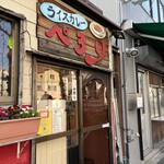 ライスカレー ぺろり - 