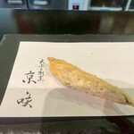 天ぷら割烹京咲 - 