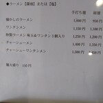 手打ちラーメン 清仁軒 - メニュー
