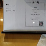 手打ちラーメン 清仁軒 - メニュー