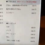 手打ちラーメン 清仁軒 - メニュー
