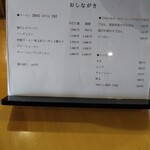 手打ちラーメン 清仁軒 - メニュー