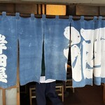 岸田屋 - 