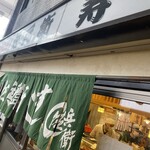 佐兵衛すし - 