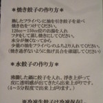 幸福餃子 - 焼き方