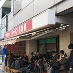 家系総本山 ラーメン 吉村家 - 