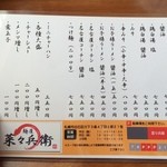 麺屋 菜々兵衛 - 【2015年01月】メニュー。