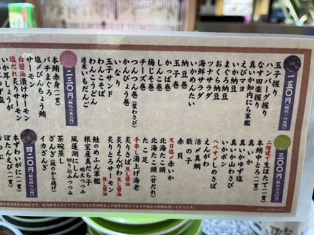 根室 花 まる メニュー