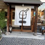 アイスビストロ ヒライ - 