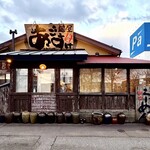 麺屋あごすけ - 