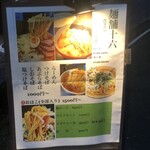 麺舗 十六 - 