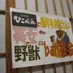 くつろぎ亭ひこべえ  - 歓迎