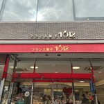 フランス菓子16区 - 
