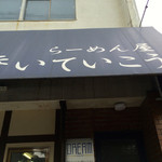  歩いていこう - 