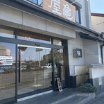 亀屋 - 