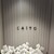 CAITO - 外観写真:
