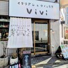 イタリアン&ワイン食堂 ViVi - 