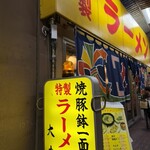 特製ラーメン 大中 - 