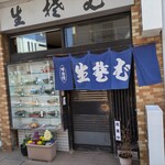 山口家 - 