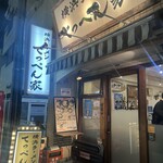 横浜ラーメン てっぺん家 - 
