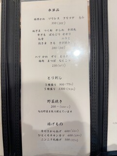 炭火焼鳥 すぎや - メニュー