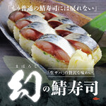 とろさば料理専門店 SABAR - 料理写真: