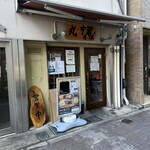 丸 中華そば - 