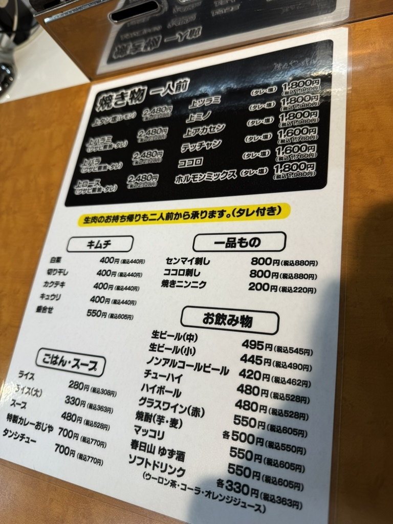 メニュー写真 : 焼肉やっちゃん 三宮店 - 三宮（神戸市営）/焼肉