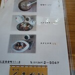 くまがい - 