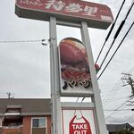 待夢里 - 待夢里(愛知県岡崎市)TMGP撮影