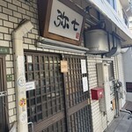 らーめん弥七 - 