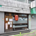 二代目酒処 なかむら - 