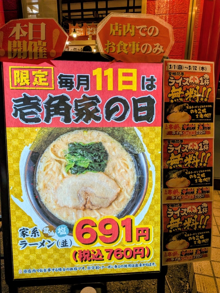壱 角 家 町田 鶴川 店