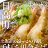 いずみ食堂 - これえび天そば大盛り♩