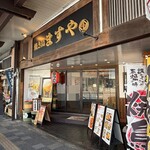 ますや - 外観