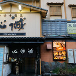 いけす割烹 心誠  - 